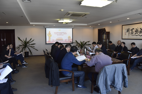 集團公司黨委召開“不忘初心、牢記使命”主題教育調(diào)研成果交流會