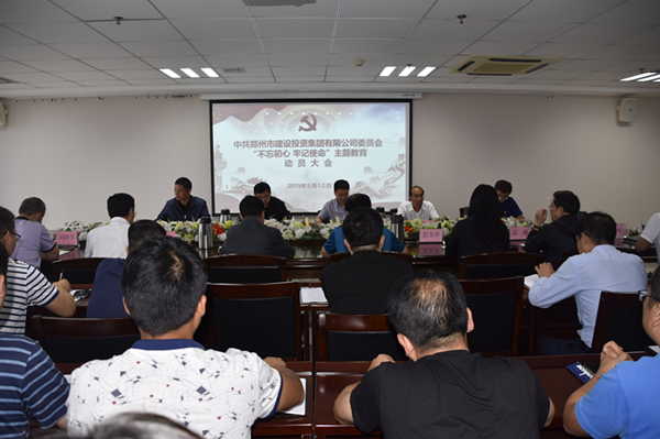 集團黨委召開“不忘初心、牢記使命”主題教育動員大會